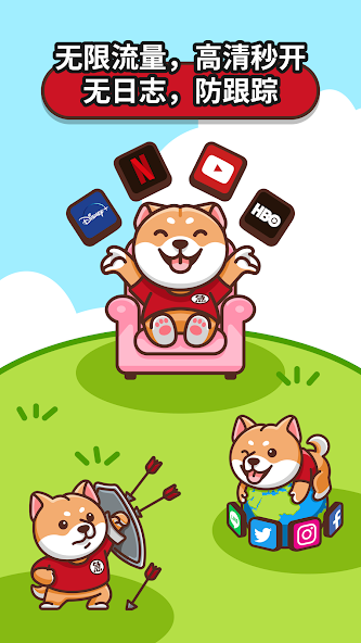 狗急加速器官方版android下载效果预览图